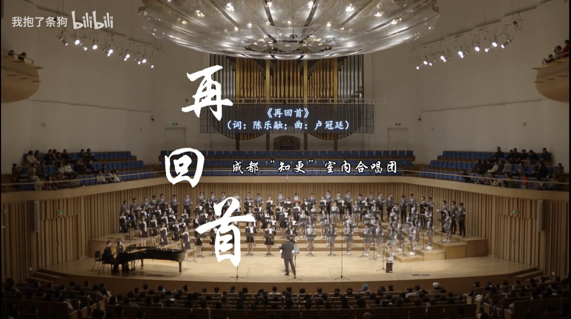 《再回首》成都“知更”室内合唱团(流媒体本地储存点播测试)-双生社区