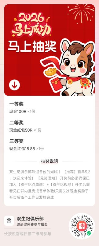 对外抽奖·活动抽奖-双生社区