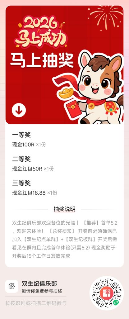 对外抽奖·活动抽奖-双生社区